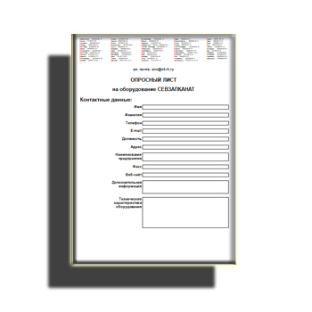 Опросный лист бренда СЕВЗАПКАНАТ